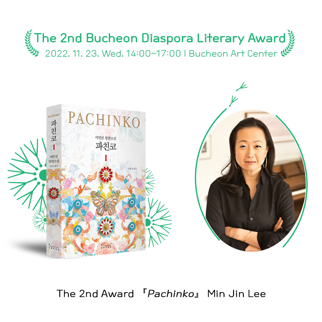 The 2nd Bucheon Diaspora Literary Award Ceremony